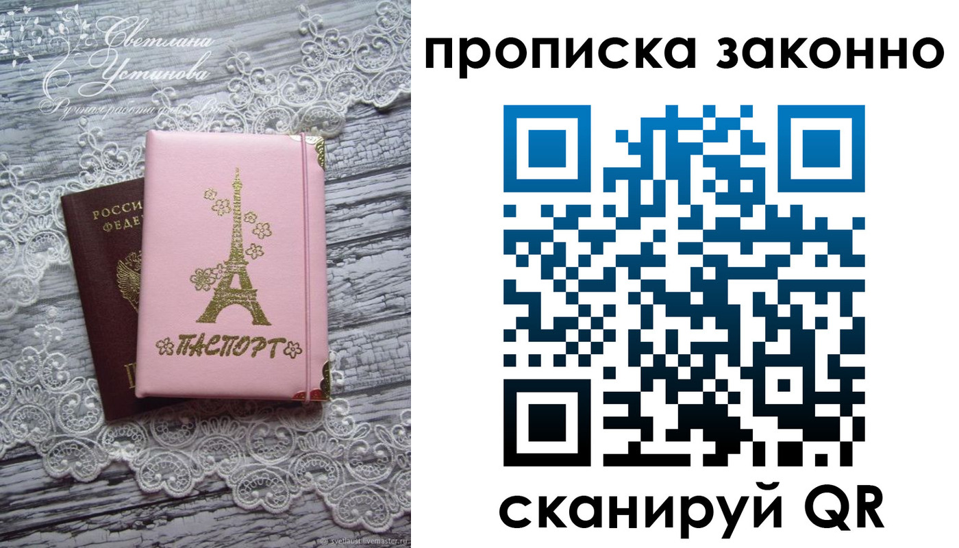 прописка паспорт в Луге
