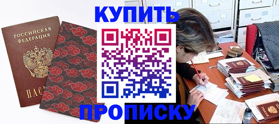 временная прописка в Луге