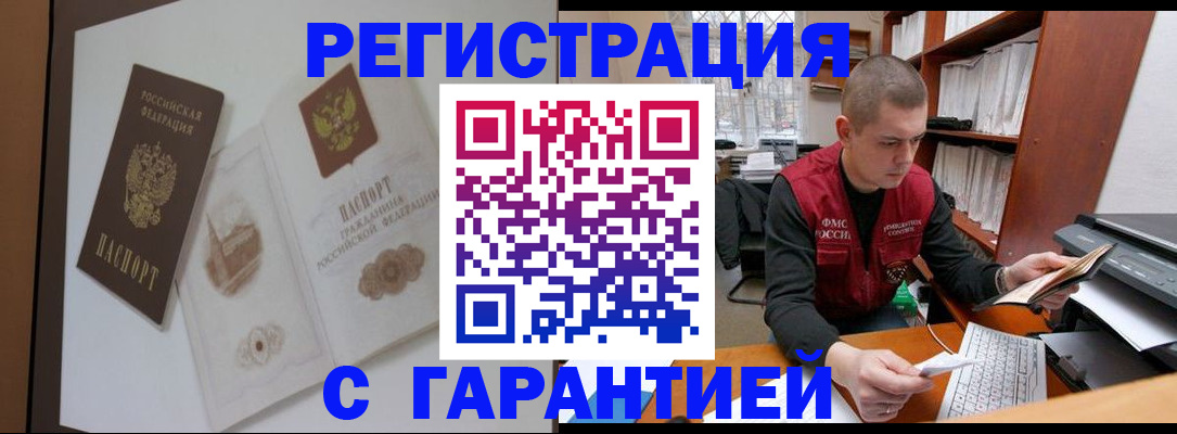 временная регистрация недорого в Луге