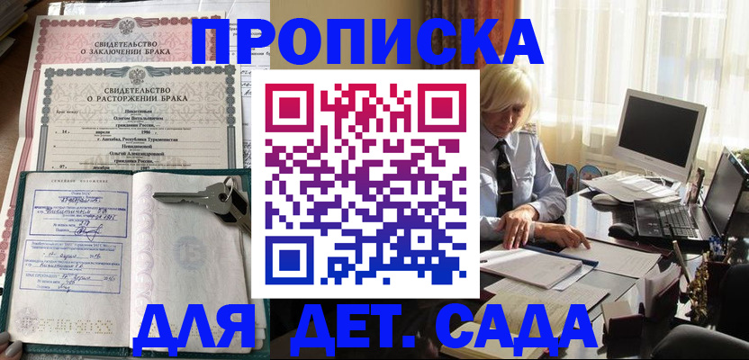 купить прописку в Луге